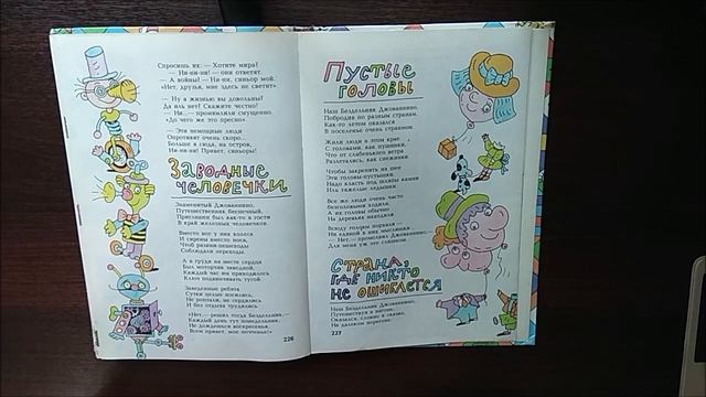 Джанни Родари. Пестрые сказки. Читаем с Машуней Заводные человечки смотреть онлайн