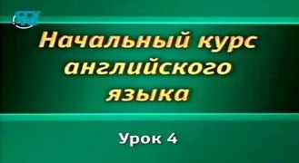 Английский язык # 1.4. Правила чтения. Часть 3