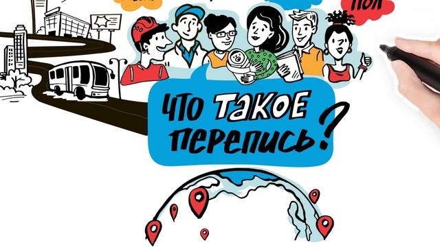 Анимация на службе переписи: доступно о важном в формате видеоскрайбинг