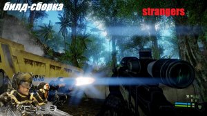 Crysis 1 Моды.Alternative Wars  Билд сборка .Часть 5 Strangers