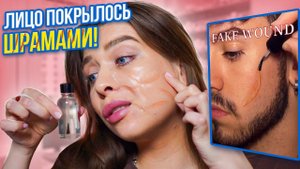 РАЗВОД ИЛИ ПРАВДА! ТЕСТИРУЮ ВИРУСНУЮ КОСМЕТИКУ ИЗ Тik-Тok!