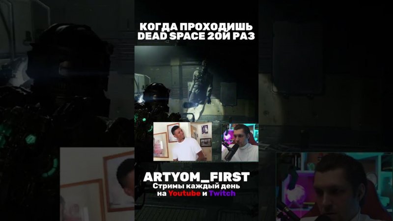 Когда проходишь Dead Space 2ой раз