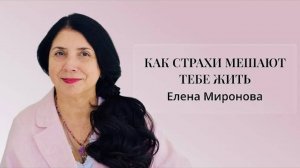 КАК СТРАХИ МЕШАЮТ ТЕБЕ ЖИТЬ #страх #психология #предназначение