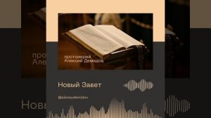 Евангелие от Матфея. Глава 18