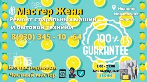 Ремонт стиральных машин и бытовой техники 8  930 345  10   64