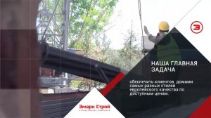 Видео-презентация строительной компании "Эмарк Строй"
