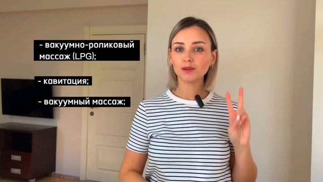 Какие услуги должны быть в студии коррекции фигуры, кроме LPG массажа?