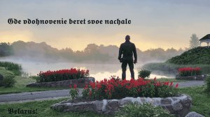 Где вдохновение берет свое начало!