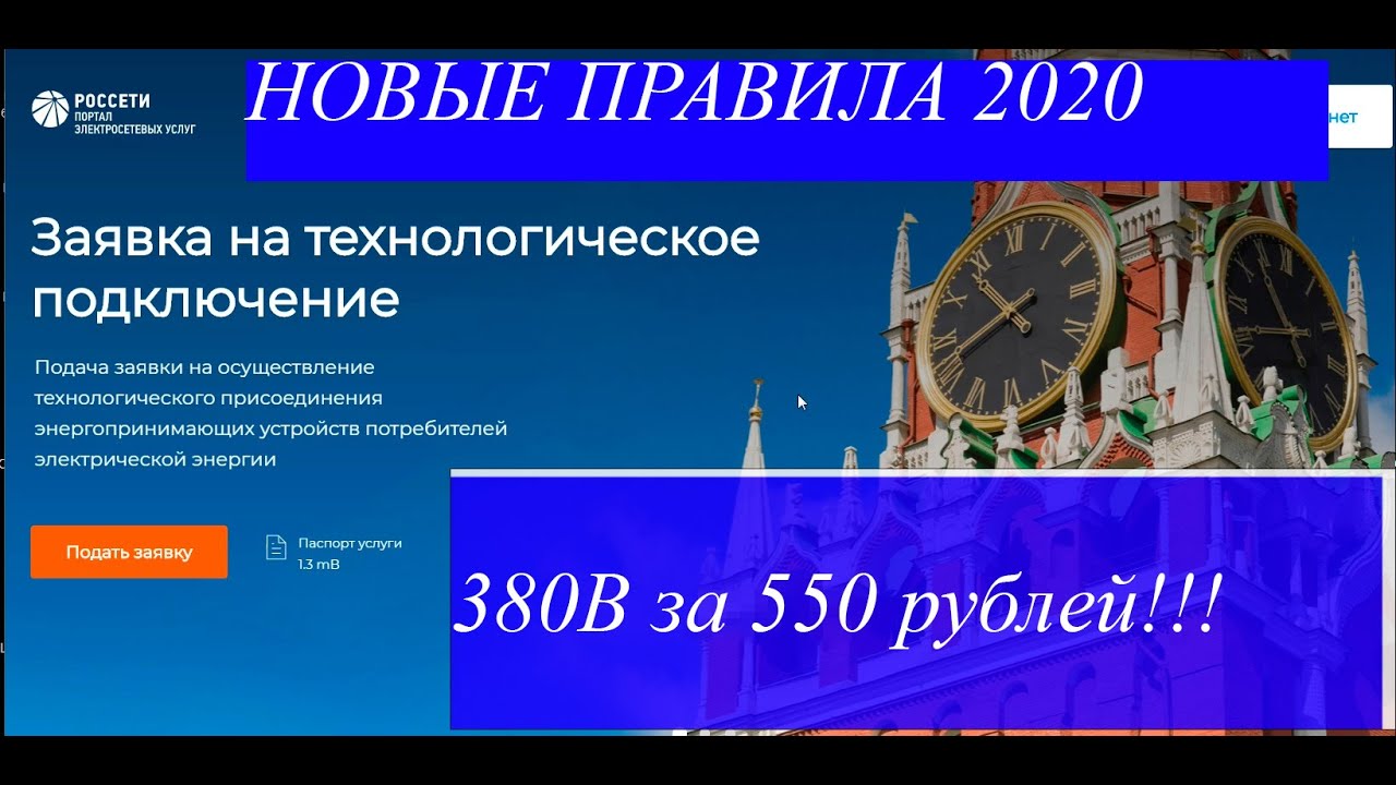 УМНЫЕ СЧЕТЧИКИ. Провести электричество на участок 380В за 550р.