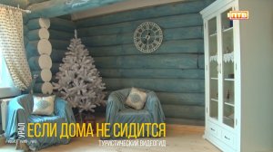 Арамиль и Парк Сказов. Если дома не сидится