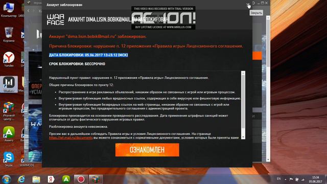 Забанили навсегда не за что! смотреть онлайн
