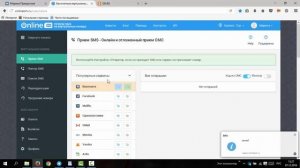 Работа с сервисом Onlinesim