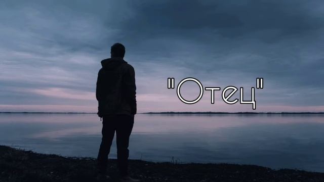 День отца! смотреть онлайн