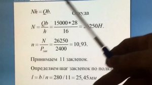 Расчет заклепочного шва лонжерона