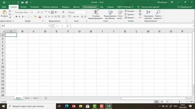 Microsoft Excel 2019. Урок 1. Интерфейс