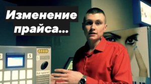 Програмирование прайса на кофемашине, Как настроить цены на кофемашине. Видиоинструкция