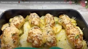 Это самая вкусная куриная грудка, которую я когда-либо ела!