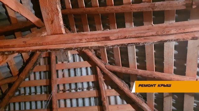Ремонт крыш смотреть онлайн