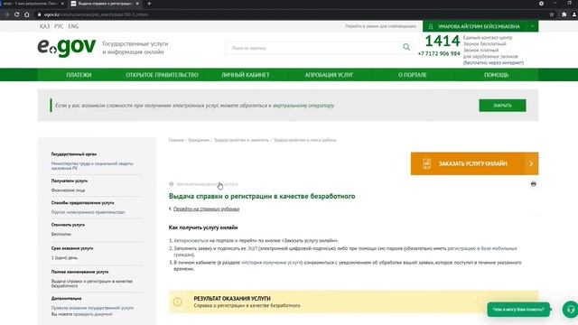 Инструкция по подаче эл.заявление для получения справки о регистрации в качестве безработного смотреть онлайн