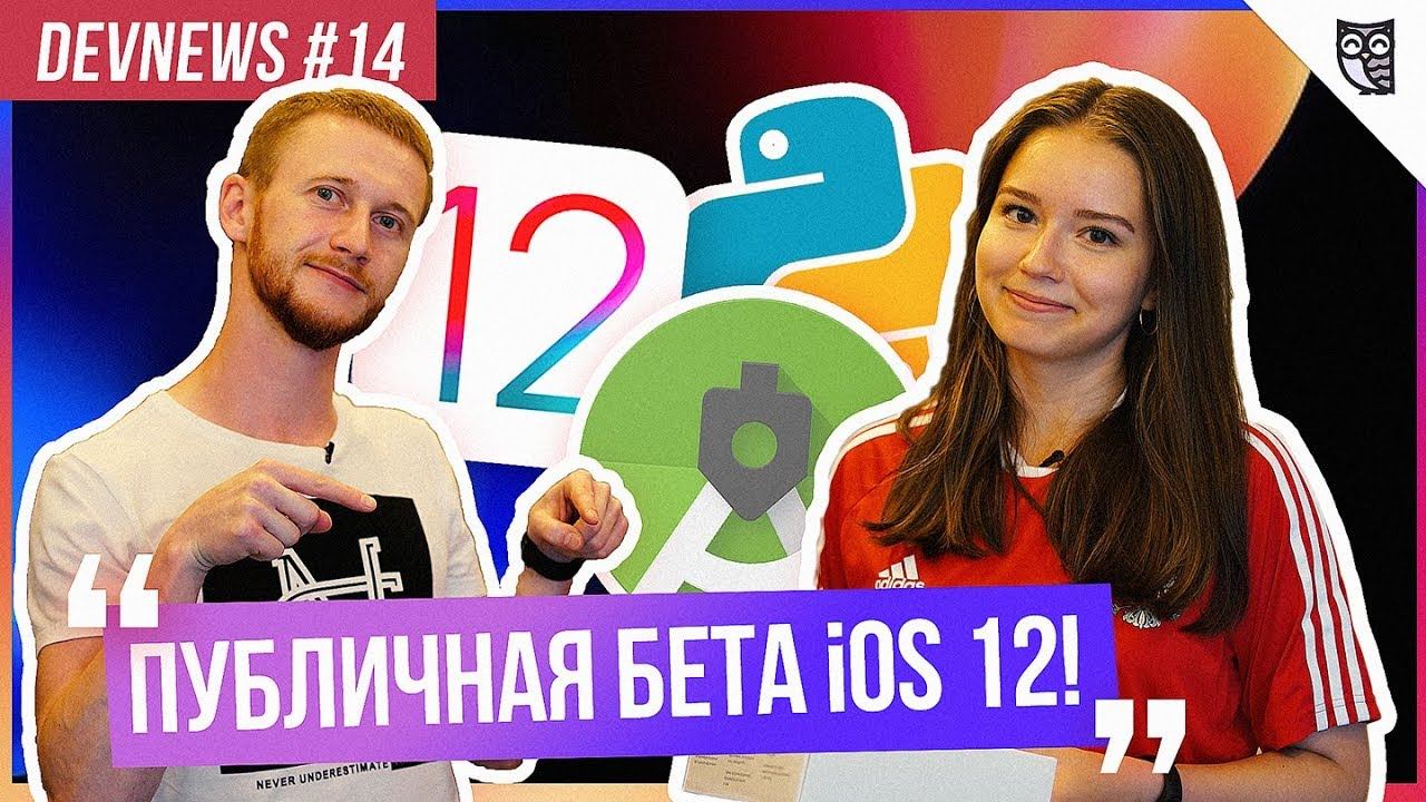 iOS 12, Android Studio 3.2, Python 3.7, Дрон Трансформер