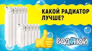Как выбрать радиатор отопления для дома. Виды радиаторов