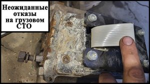 Жесть на грузовом сервисе