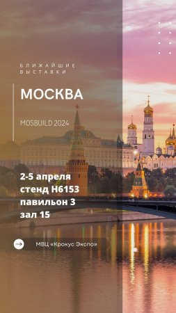 Крупнейшая международная строительная выставка 2024