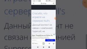 как скачать нулс бравл в гугле