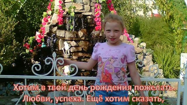 Поздравление внучке Даше .