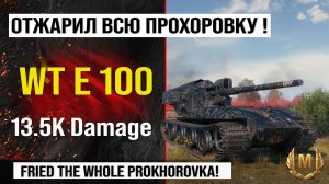 WT E 100 лучший реплей недели, бой на 13,5k Damage | Обзор Waffenträger auf E 100 ПТ САУ Германии