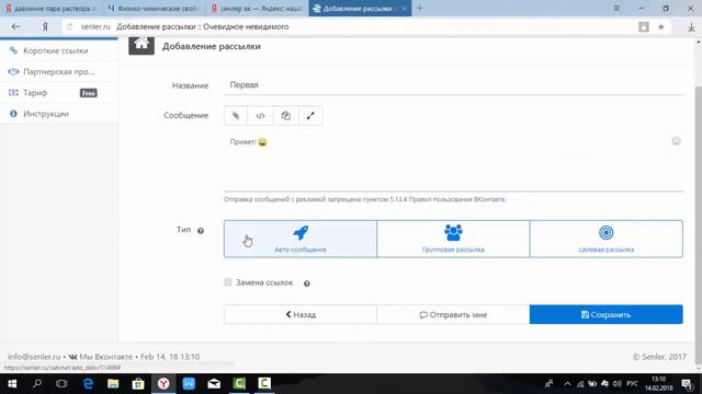 БОТЫ ВК - Как настроить рассылку сообщений в ВКонтакте