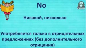 Местоимения some, any и no в английском языке
