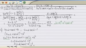 Решения примеров на соотношения между тригонометрическими функциями одного аргумента тригонометрия1