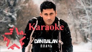 Dan Balan - Plach Плачь (Karaoke Караоке)