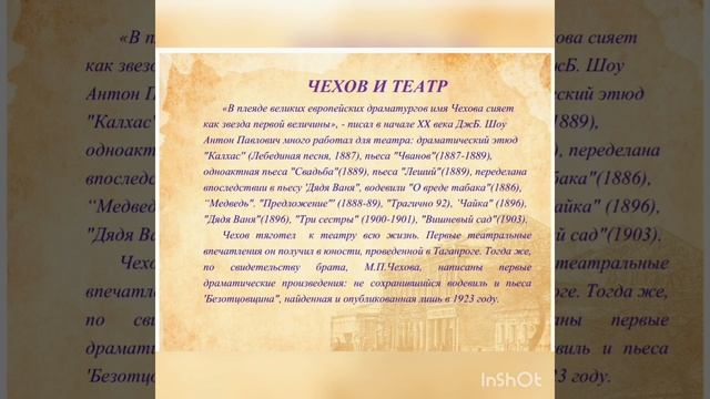 Виртуальная книжная выставка "Чехов сегодня и всегда" смотреть онлайн