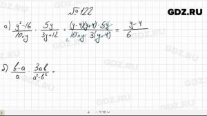 № 122- Алгебра 8 класс Макарычев