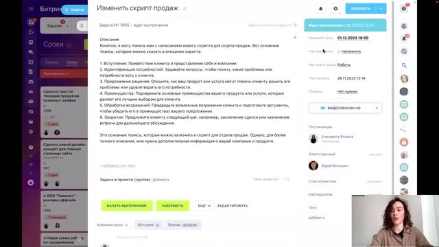 28.11.23/ Задачи под контролем: как организовать продуктивную работу команды. Онлайн-митап