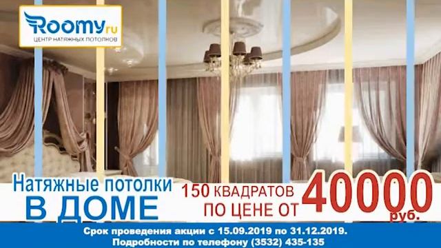 Натяжные потолки в доме 150 м2 в Оренбурге от 40 000 рублей