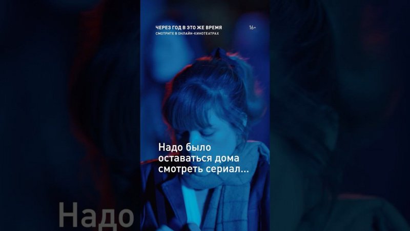 «Через год в это же время» — смотрите в онлайн-кинотеатрах!