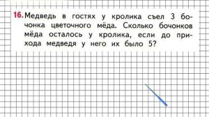 Страница 122 Задание 16 – Математика 1 класс (Моро) Часть 1