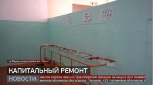 Школа в Переяславке: когда завершится ремонт? Новости. 21/06/2024. GuberniaTV