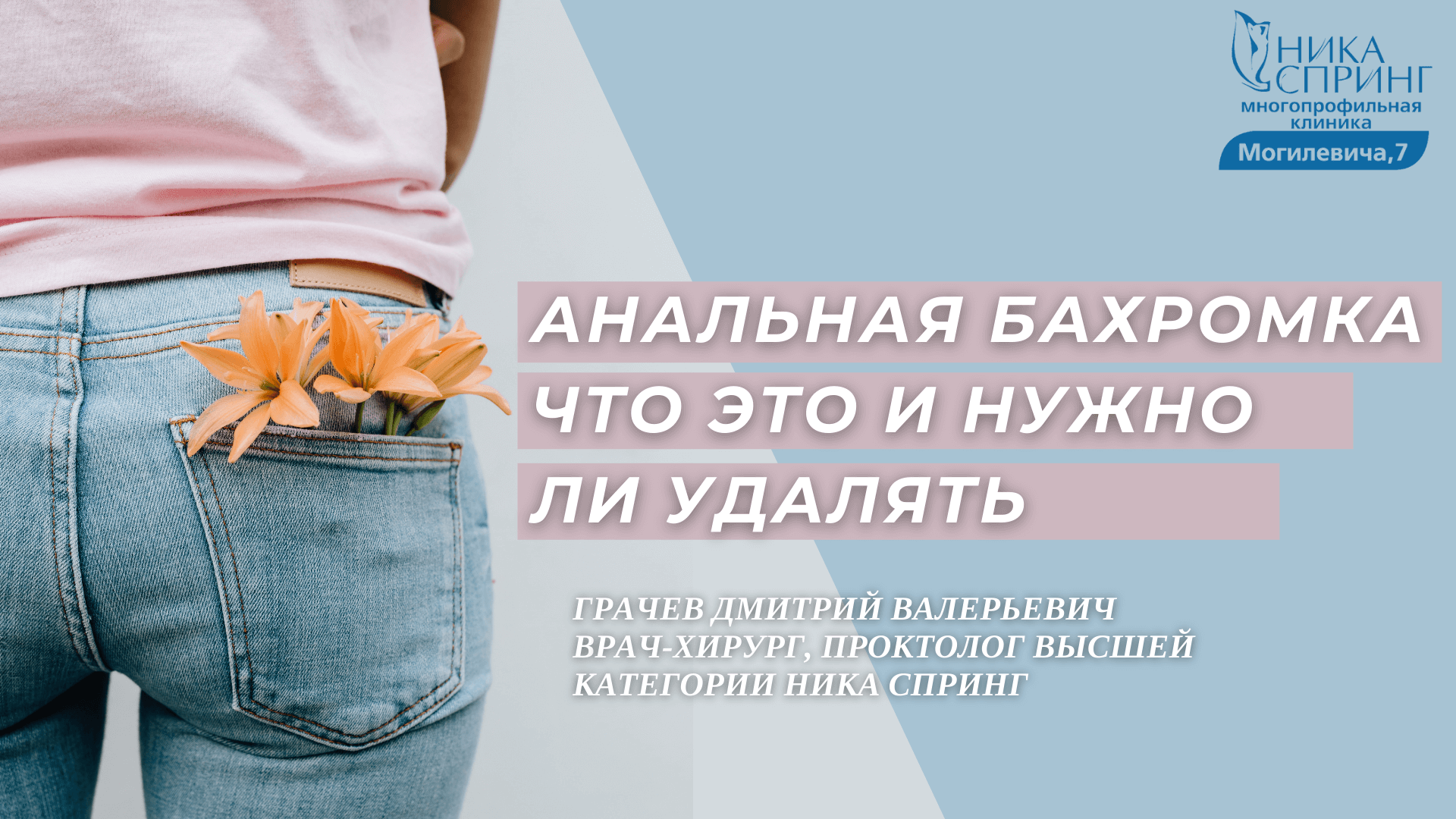 Анальные бахромки. Нужно ли удалять