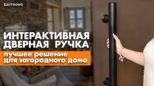 Как открыть дверь без ключа? / Интерактивная ручка-скоба