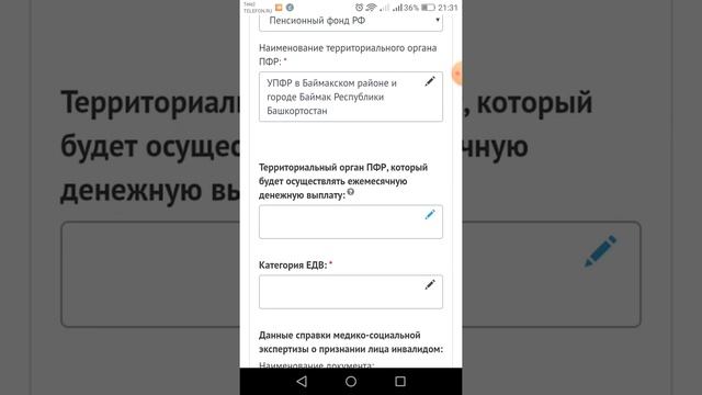 ЗАЯВЛЕНИЕ О НАЗНАЧЕНИИ ЕЖЕМЕСЯЧНОЙ ДЕНЕЖНОЙ ВЫПЛАТЫ (ЕДВ) смотреть онлайн