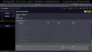 LuckPerms Как Сделать Права Для Разных Миров | Разные Привилегии Для Разных Миров