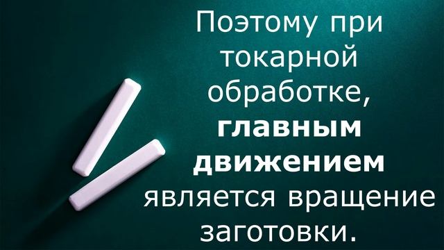 ЧТО ТАКОЕ ДВИЖЕНИЯ РЕЗАНИЯ ?