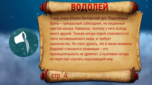 Водолей характеристика ♒ Знак зодиака описание. Гороскоп водолея