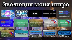 Эволюция интро ютуберов | Телевизионщик