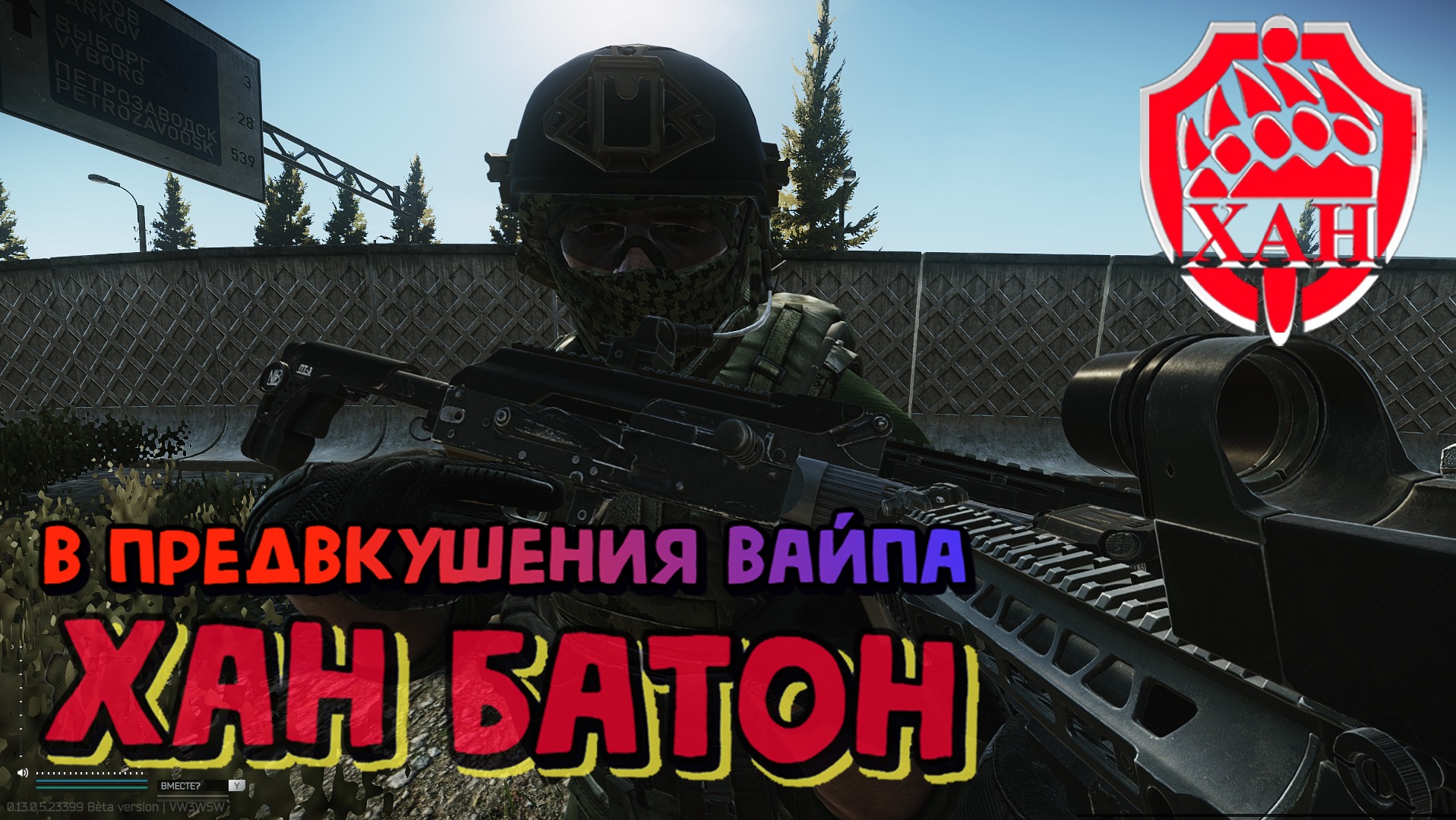 16.06.2023 | В предвкушения #Вайпа | #Стрим #ПобегИзТаркова #EscapeFromTarkov #ХАНБАТОН #XAH6ATOH