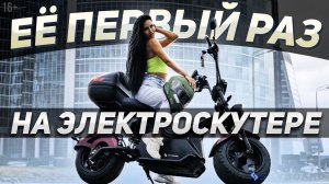 КАК НАУЧИТЬ ДЕВУШКУ ЕЗДИТЬ на ЭЛЕКТРОСКУТЕРЕ Новая ведущая электротранспорта Электроскутеры SKYBOARD